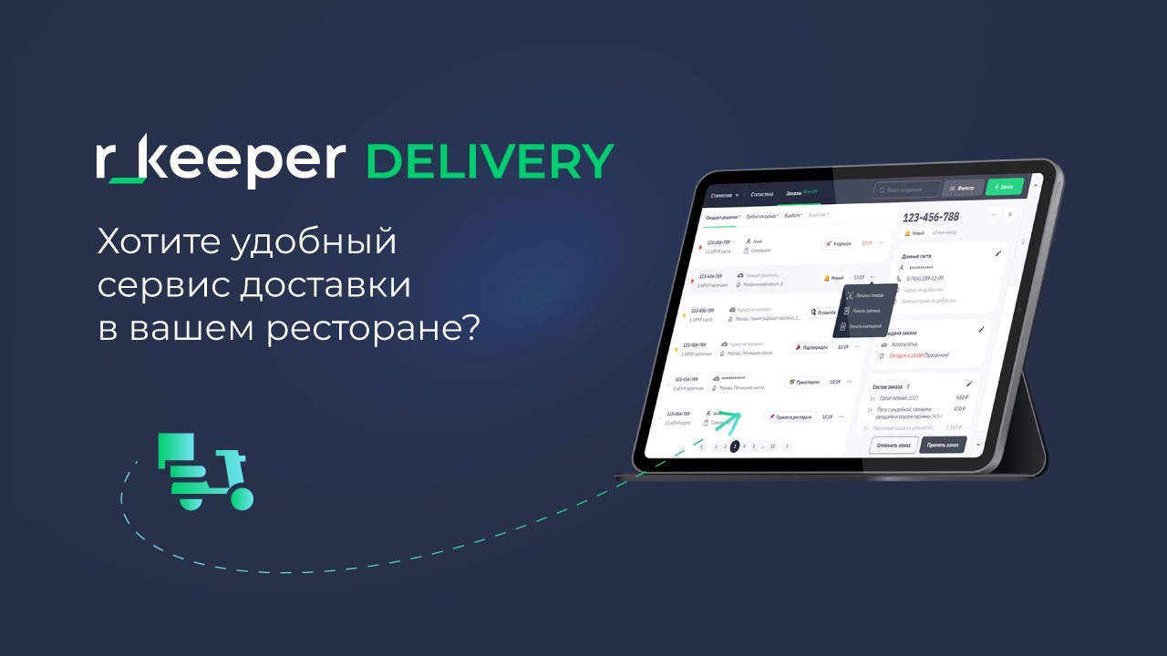 r_keeper_delivery - новые границы вашего бизнеса