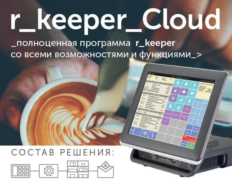 r-keeper-7-cloud.jpg